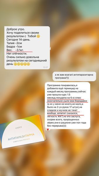 Антипаразитарна програма для дорослих 4 фото