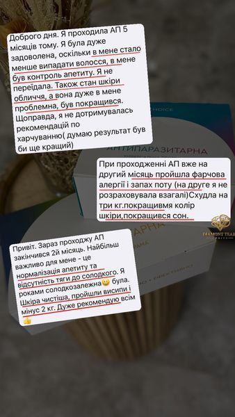 Антипаразитарна програма для дорослих 4 фото