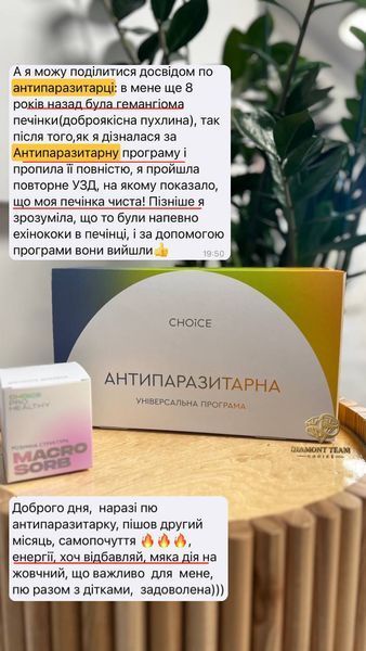 Антипаразитарна програма для дорослих 4 фото