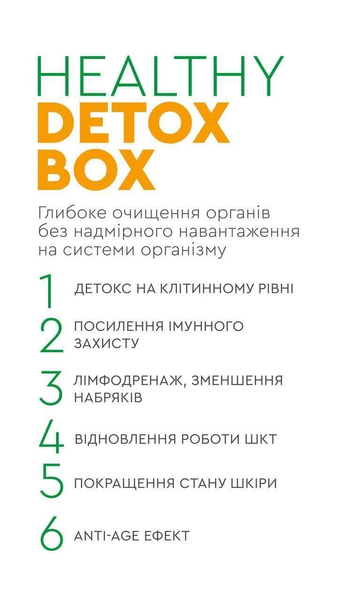 Healthy detox box - підтримка травлення та енергії 0234 фото