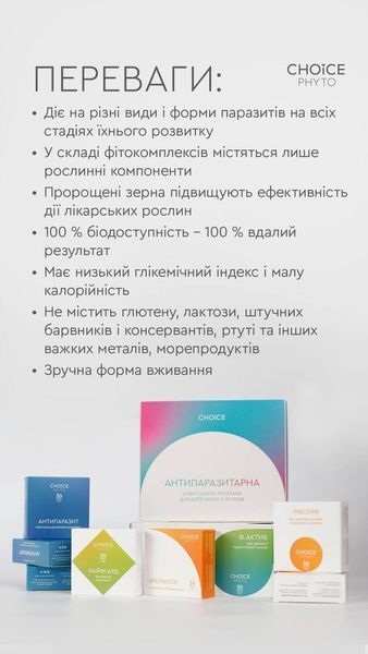 Дитяча антипаразитарна програма 6-12 років 5 фото