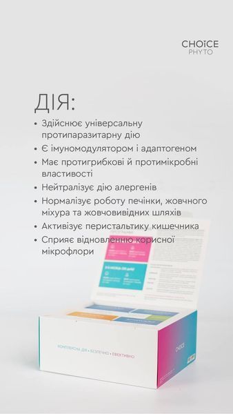 Дитяча антипаразитарна програма 6-12 років 5 фото